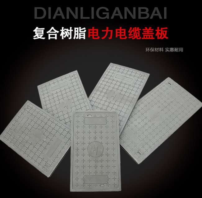 腾冲树脂复合电力盖板展示